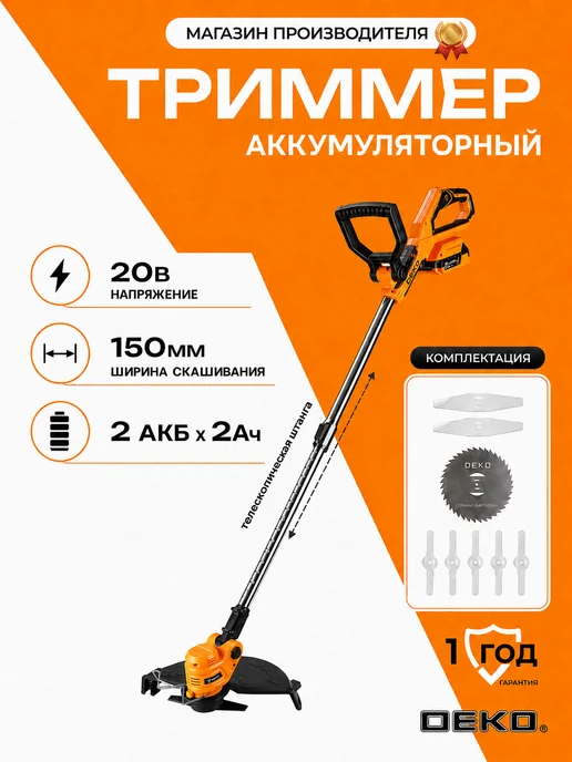 DEKO Триммер аккумуляторный DKTR20, 2*2.0Ач, SET1, 2x2.0
