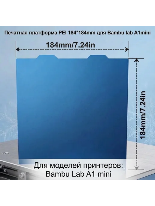 Bambu lab Холодная печатная пластина для 3D-печати A1 mini, размер 184…, голубой