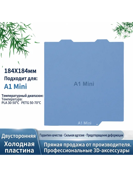 Bambu lab Холодная печатная пластина для 3D-печати A1 mini, размер 184…, голубой, фото 2