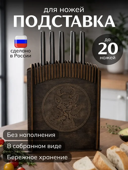 Подставка под ножи Подставка для ножей деревянная, коричневый