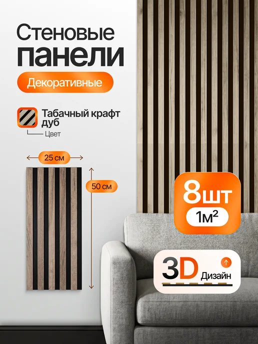 Декоративные панели для стен 3д, черный