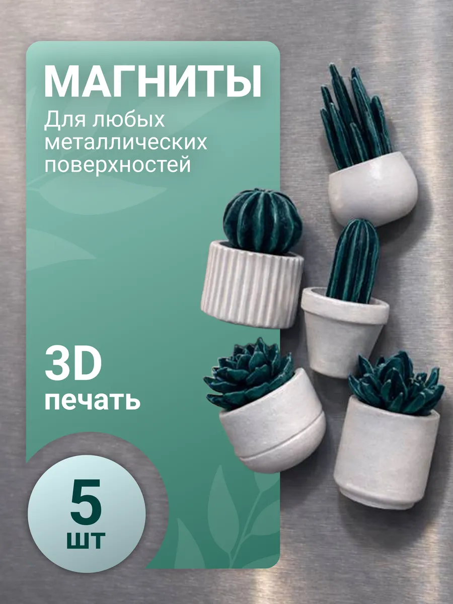 Набор декоративных магнитов "Горшочки с цветами", 5 шт