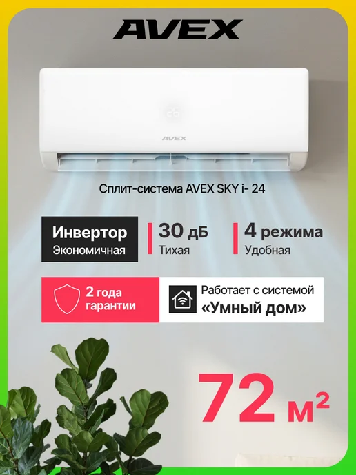 AVEX Инверторная сплит-система SKY i-24 кондиционер для дома, голубой