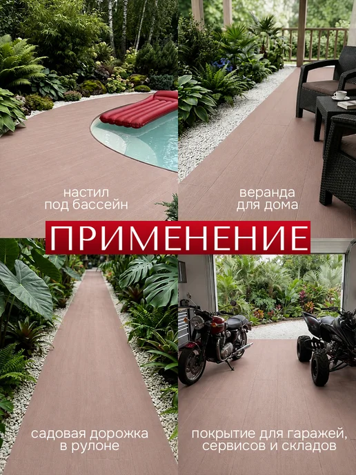 Террасная доска из ПВХ в рулоне напольное покрытие, коричневый, фото 4