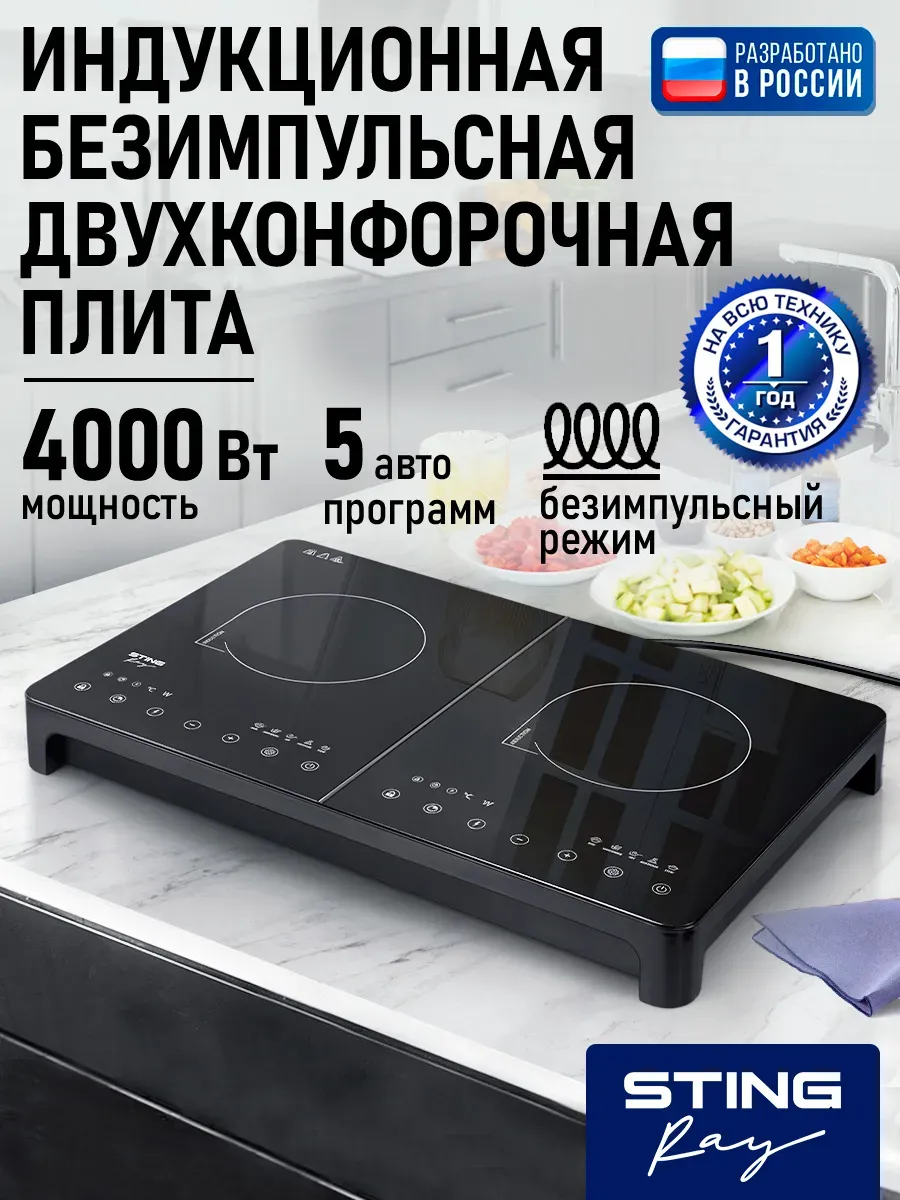 Плита индукционная электрическая безимпульсная, 2 конфорки