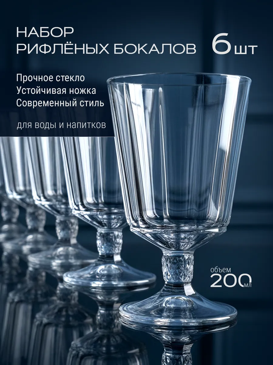 Набор бокалов 6 шт