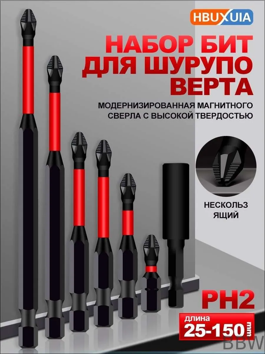 Торсионные ударные биты для шуруповерта, 7 шт