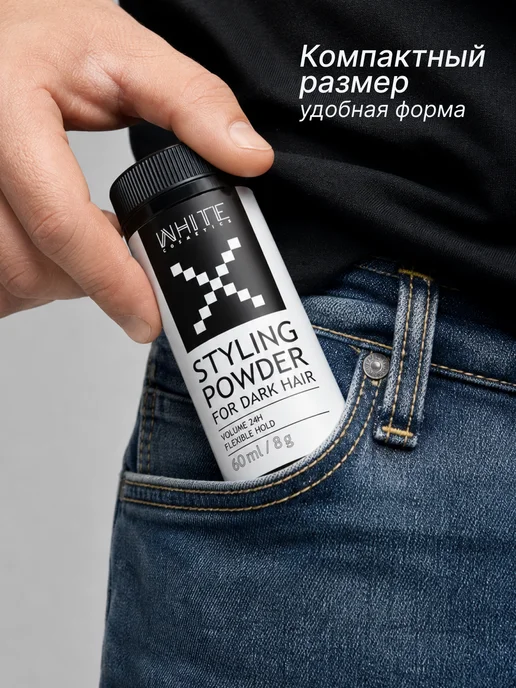 WHITE COSMETICS Пудра для укладки темных волос матовая, белый, фото 4