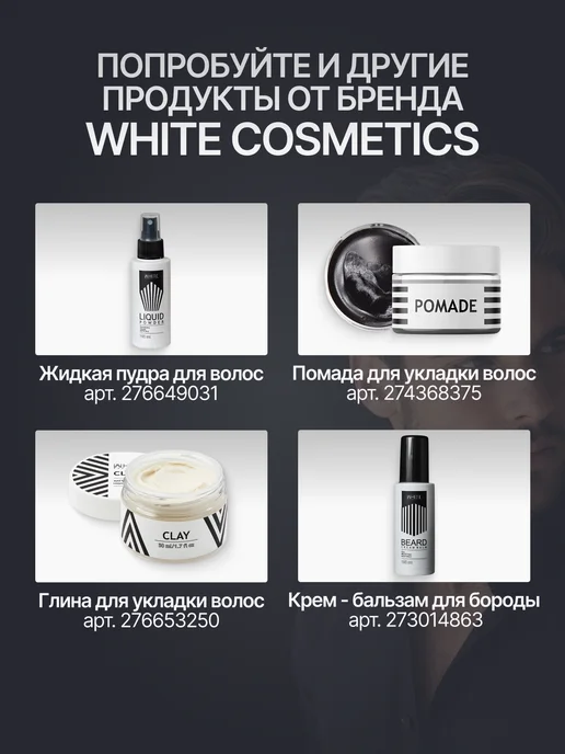 WHITE COSMETICS Пудра для укладки темных волос матовая, белый, фото 6