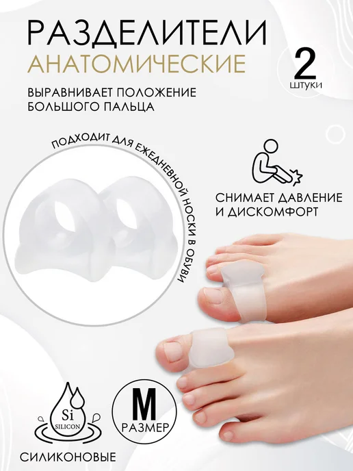 Astre Силиконовый разделитель пальцев ног, вариант