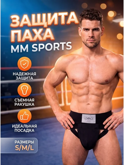 Бандаж защита паха, черный
