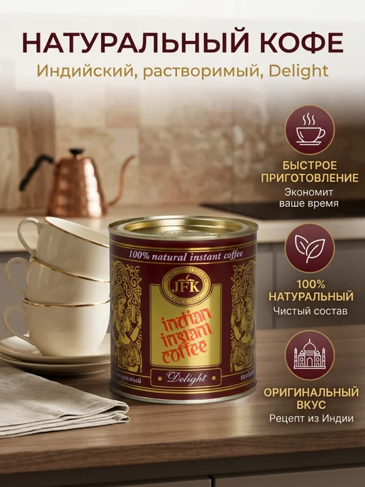 JFK Кофе растворимый индийский, 180 гр, 180 г, фото 3
