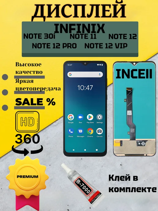 SEE Дисплей Infinix Note 30i_Note 11_12_Note 12 Pro INCELL, черный
