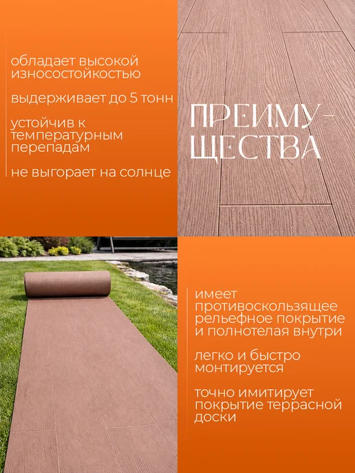 Террасная доска из ПВХ в рулоне, 60*300см, коричневый, фото 3