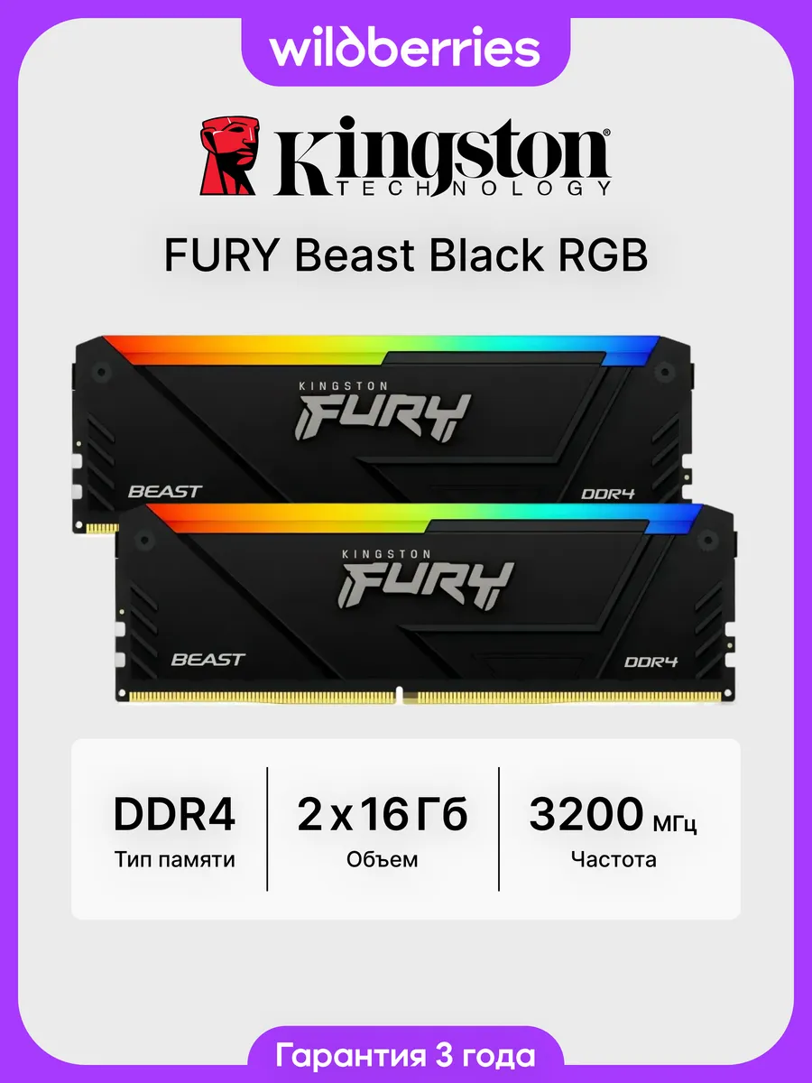 FURY Beast Black RGB DDR4 3200 МГц CL16 2х16 ГБ (KF432C16BB12AK2/32)