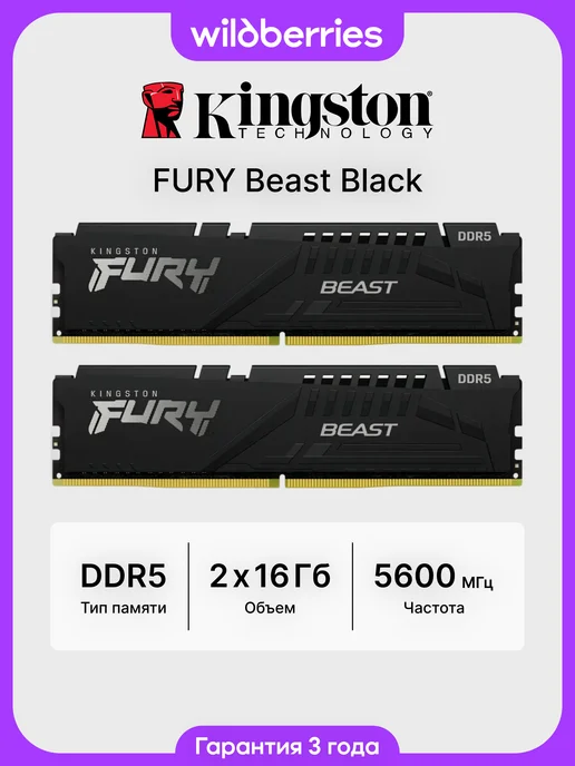 FURY Beast Black DDR5 5600 МГц CL40 2х16 ГБ (KF556C40BBK2-32…