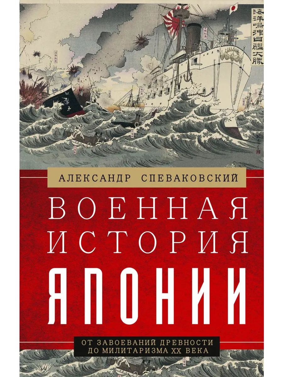 Военная история Японии