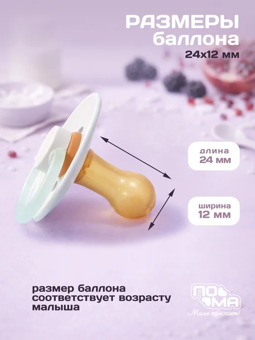 Пома Соска-пустышка для маловесных 0+ 2 шт, 2 шт, фото 2