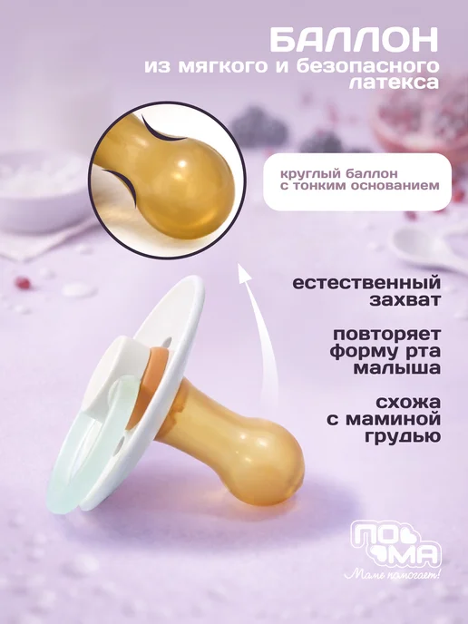 Пома Соска-пустышка для маловесных 0+ 2 шт, 2 шт, фото 4