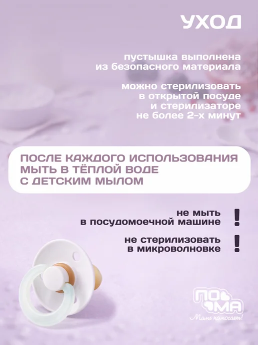 Пома Соска-пустышка для маловесных 0+ 2 шт, 2 шт, фото 6