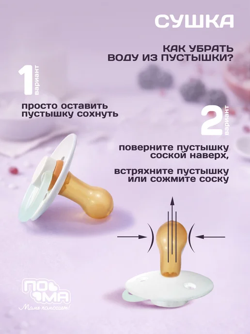 Пома Соска-пустышка для маловесных 0+ 2 шт, 2 шт, фото 7