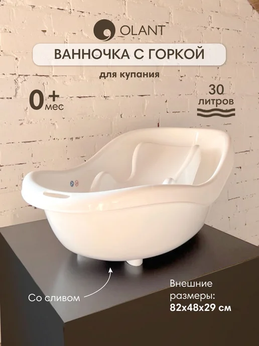 OLANT Ванночка с горкой для купания новорожденных, вариант