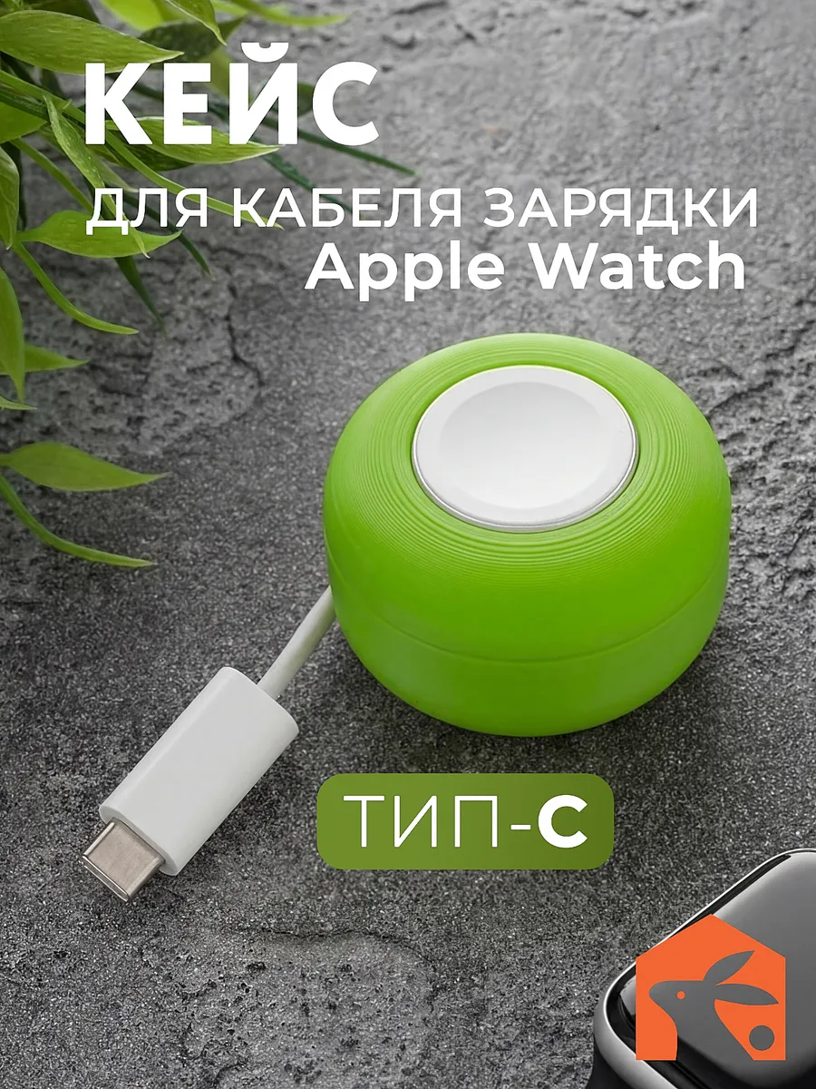 Футляр для кабеля зарядки Apple Watch Type-C салатовый