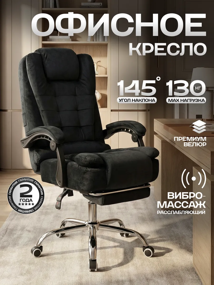 Офисное кресло компьютерное стул для офиса велюр