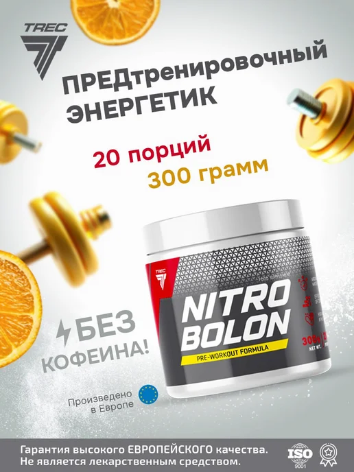 Trec Nutrition Предтрен Энергетик порошок, вариант