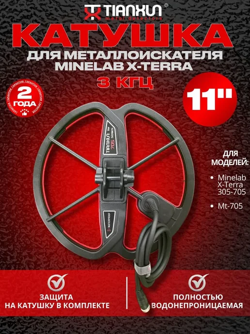 Tianxun Блок управления для металлоискателя Mt-705, черный