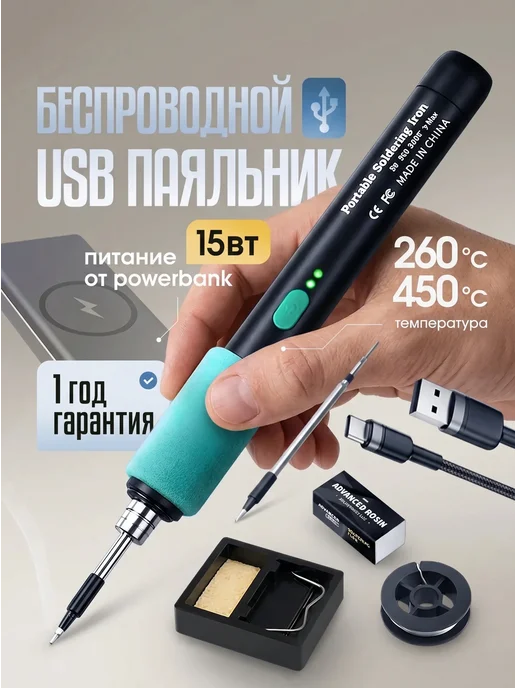 Sumsour Паяльник аккумуляторный 15 Вт, паяльный набор, 10 предметов, 15 Вт, 7 шт
