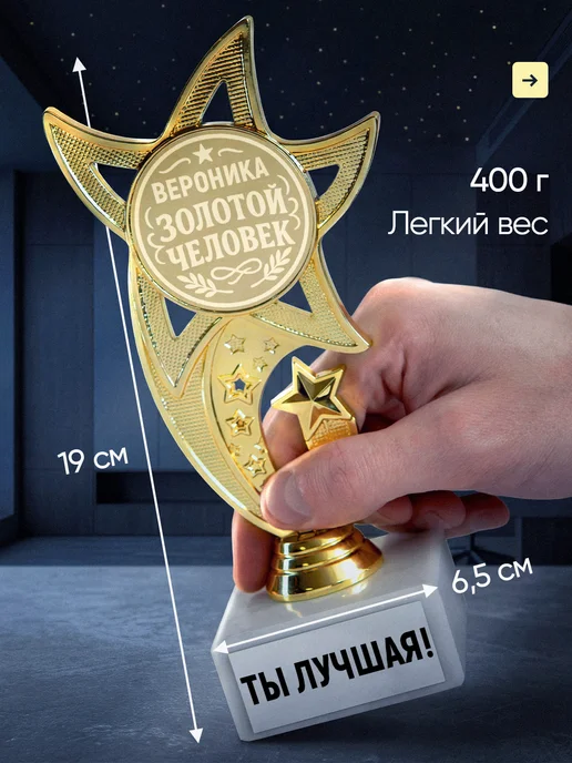 Это всё мне? Подарок статуэтка для награждения Вероника, желтый, фото 6