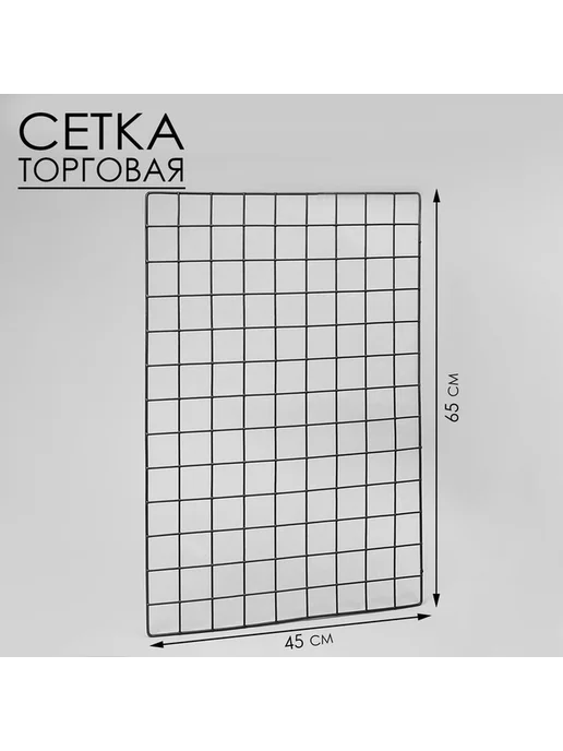 Надежная торговая сетка 45x65 см, черная, 45x65 см