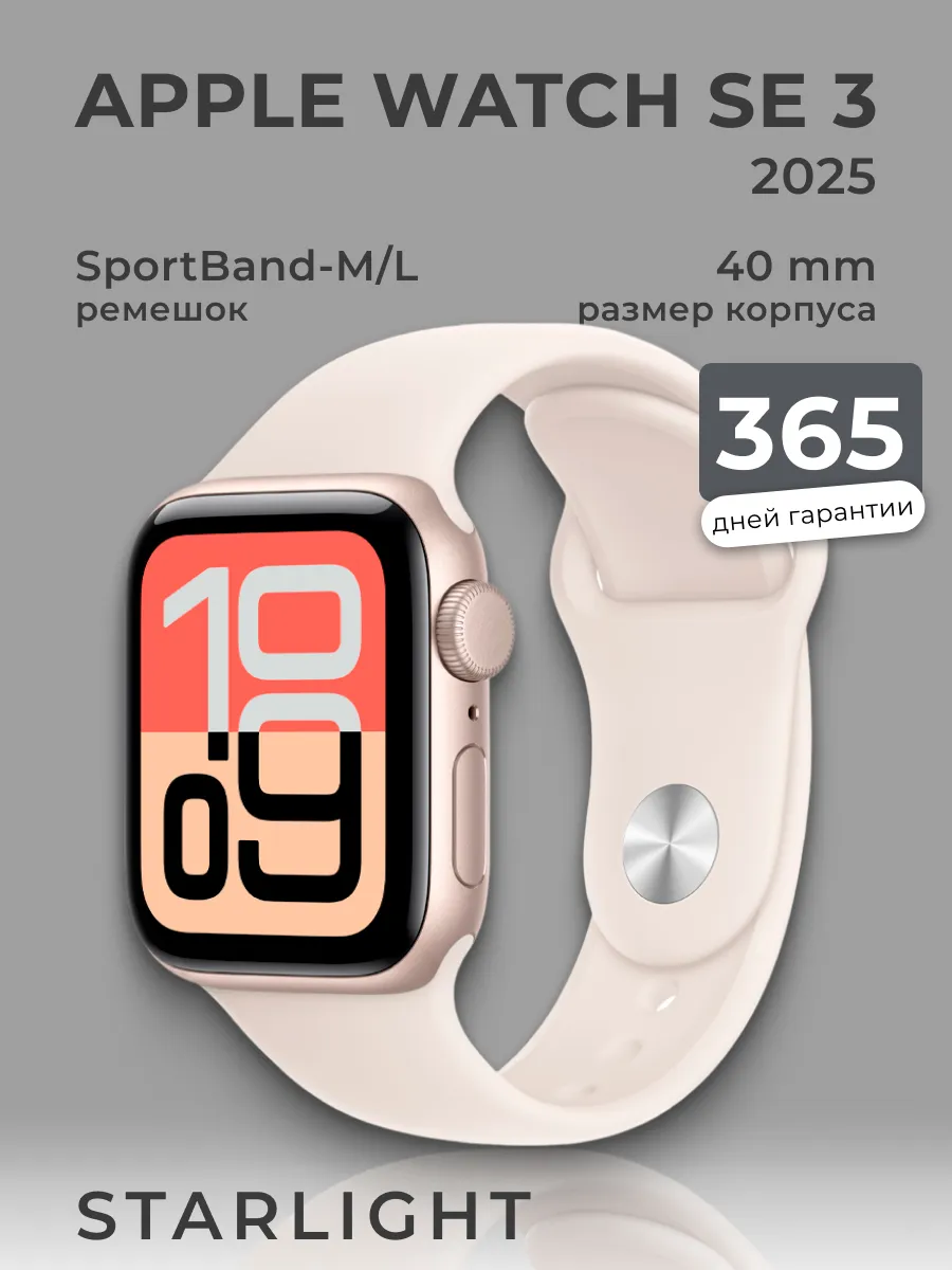 Смарт-часы Watch SE 3 2025 Starlight Sport Band M L 40 мм Apple 898200583 купить за 28 575 ₽ в интернет‑магазине Wildberries