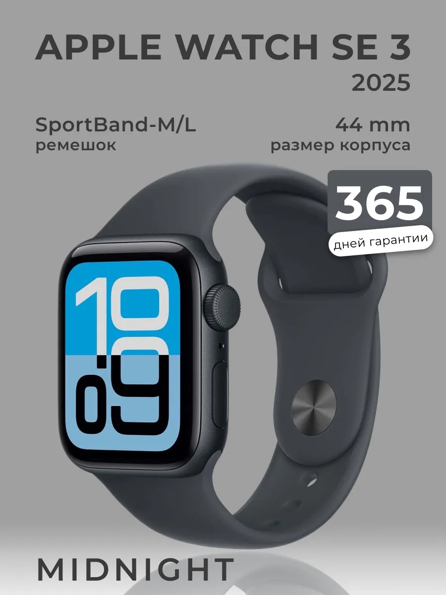 Смарт-часы Watch SE 3 2025 Midnight Sport Band M L 44 мм Apple 898286171 купить за 30 556 ₽ в интернет‑магазине Wildberries