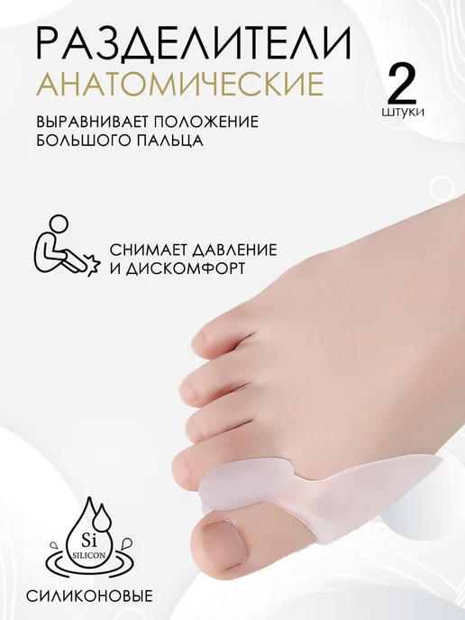Astre Разделитель большого пальца ног, белый