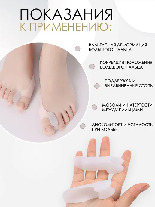 Astre Разделитель большого пальца ног, белый, фото 2