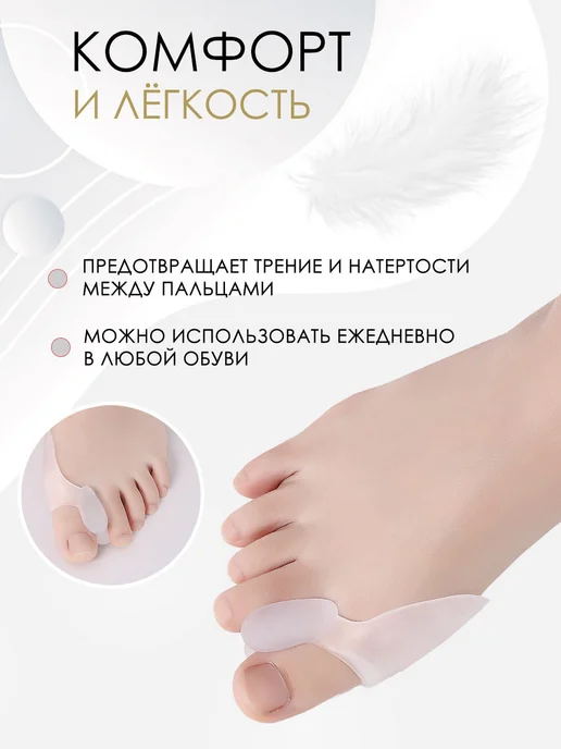 Astre Разделитель большого пальца ног, белый, фото 3