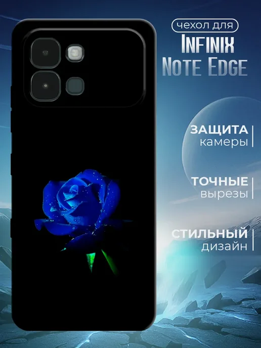Чехол для Infinix Note Edge черный с картинкой
