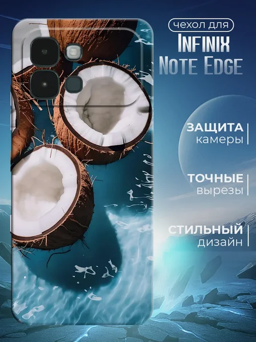 Чехол для Infinix Note Edge черный с картинкой
