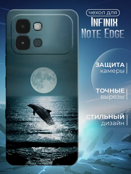 Чехол для Infinix Note Edge черный с картинкой