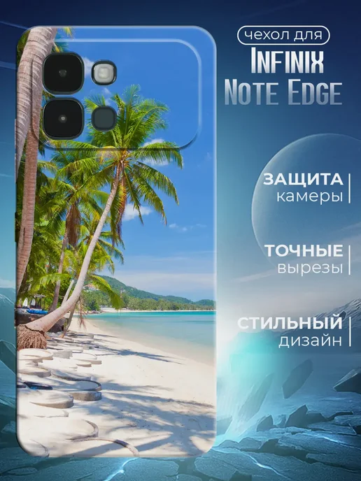 Чехол для Infinix Note Edge черный с картинкой
