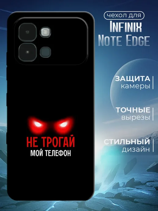 Чехол для Infinix Note Edge черный с картинкой