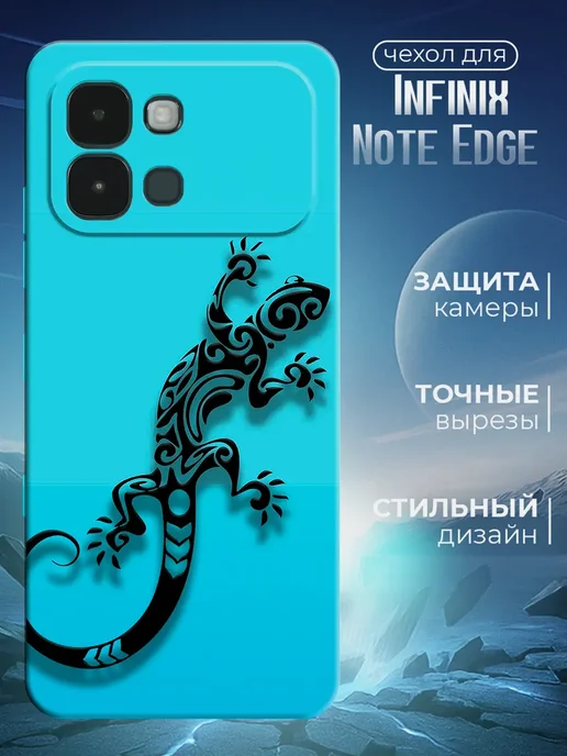 Чехол для Infinix Note Edge черный с картинкой