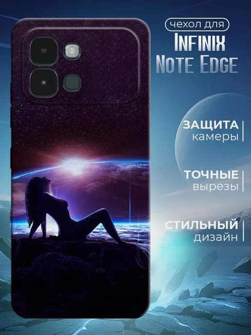 Чехол для Infinix Note Edge черный с картинкой