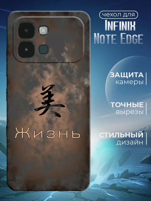 Чехол для Infinix Note Edge черный с картинкой