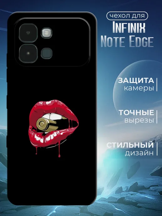 Чехол для Infinix Note Edge черный с картинкой