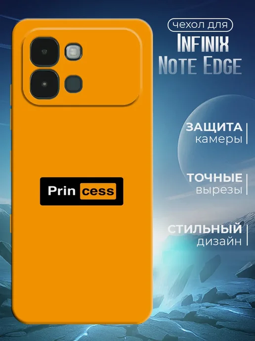 Чехол для Infinix Note Edge черный с картинкой