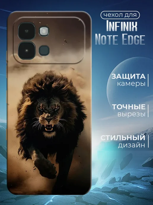 Чехол для Infinix Note Edge черный с картинкой