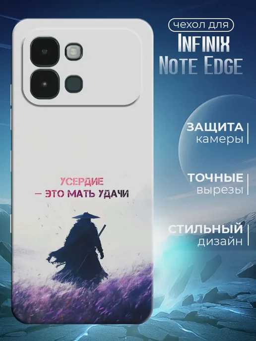 Чехол для Infinix Note Edge черный с картинкой